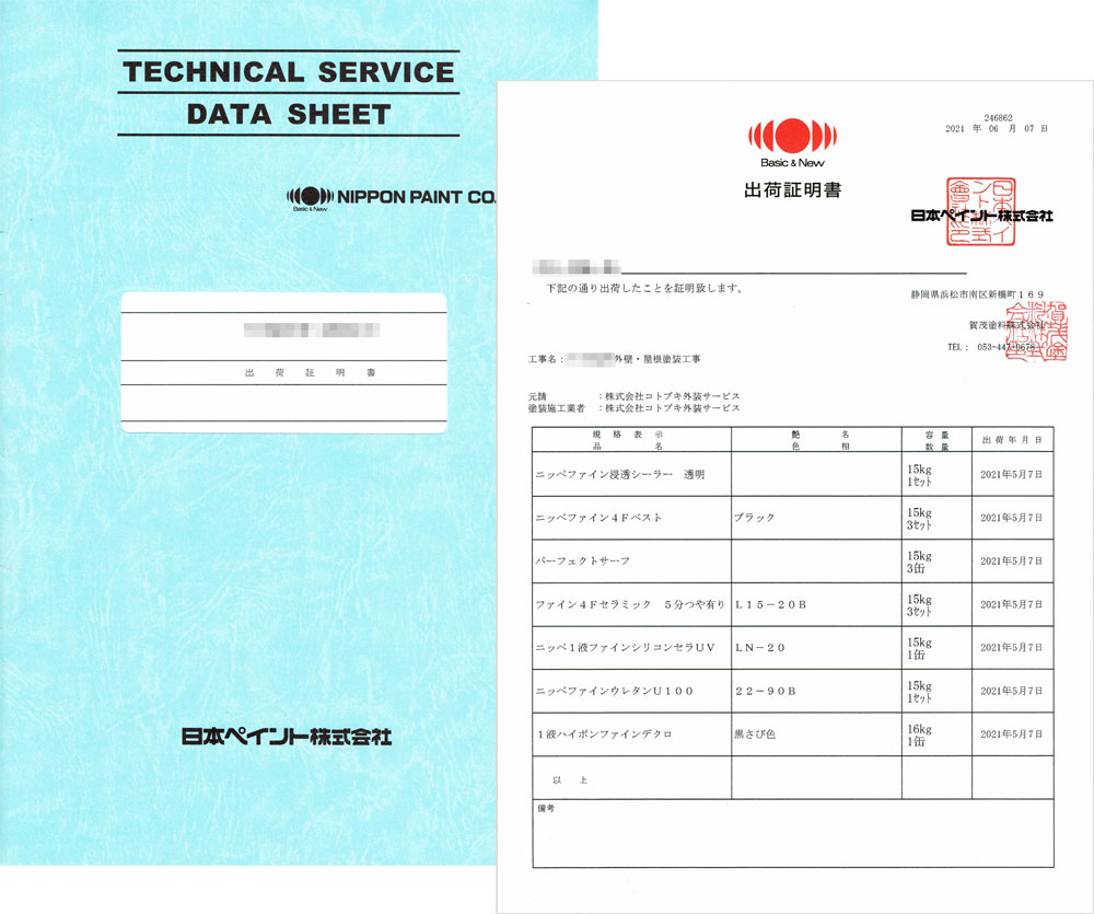 材料出荷証明書