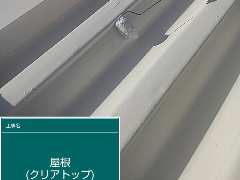 セキスイハイムM1　屋根外壁塗装　ハイブリット塗料キルコ　クリアトップ