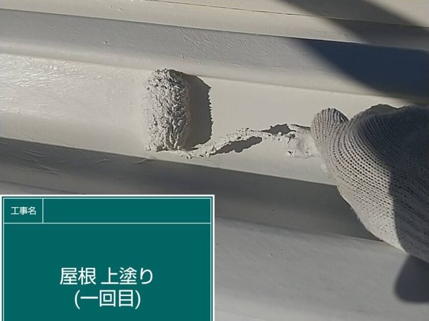セキスイハイムM1　屋根外壁塗装　ハイブリット塗料キルコ　上塗り１回目