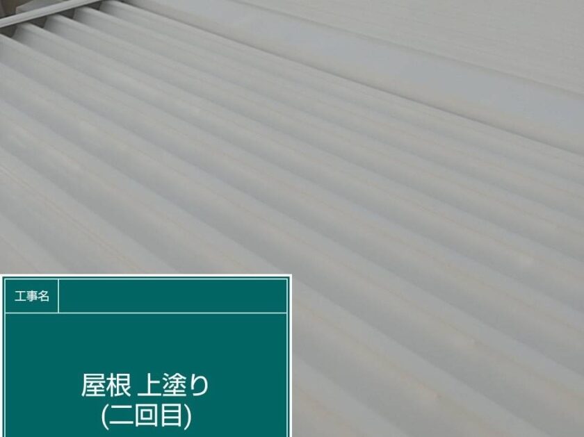 セキスイハイムM1　屋根外壁塗装　ハイブリット塗料キルコ　上塗り２回目