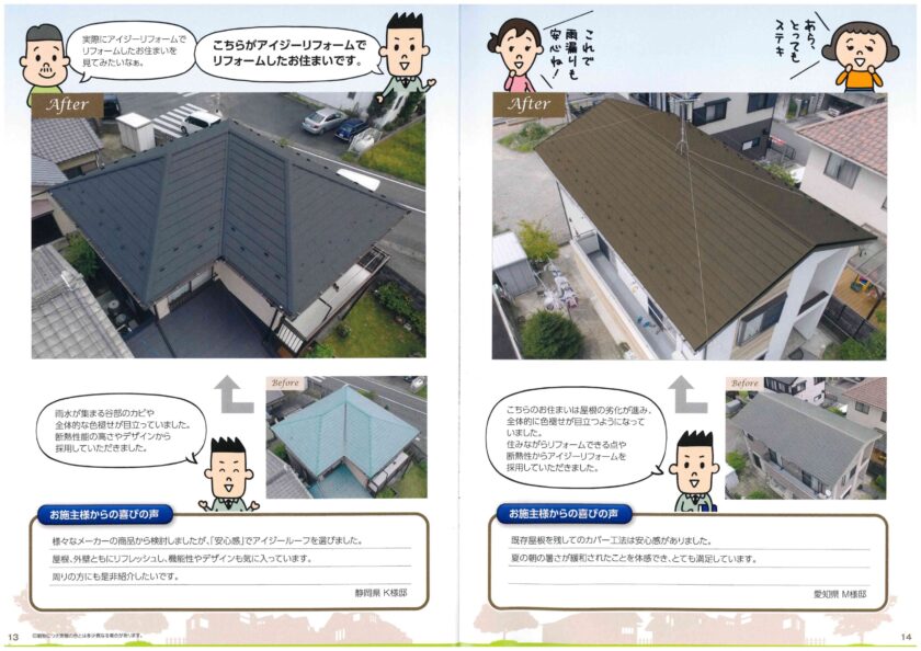 屋根IGスーパーガルテクト　パンフレット