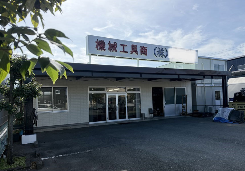 浜松市中央区会社事務所写真