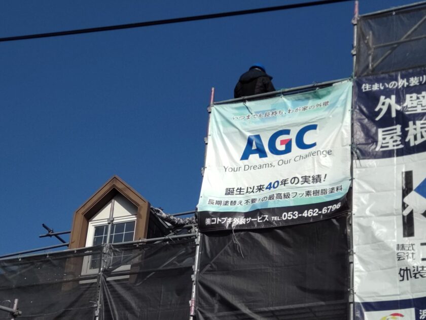 屋根外壁塗装　AGC　２回目塗装　施工現場確認